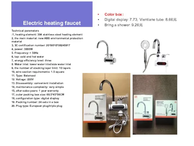 Electric heating faucet Technical parameters :1, heating element: 304 stainless steel