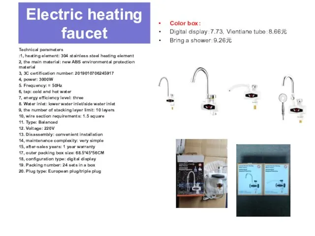 Electric heating faucet Technical parameters :1, heating element: 304 stainless steel