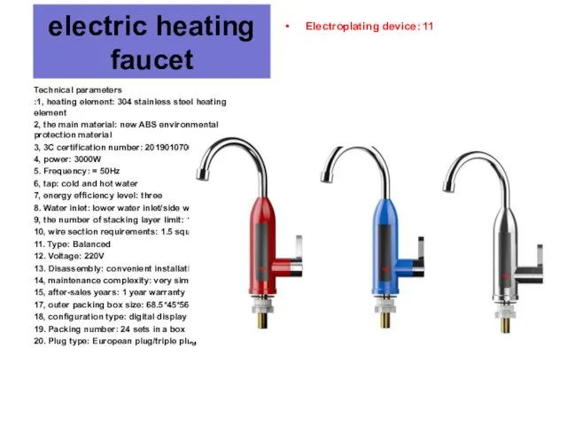 electric heating faucet Technical parameters :1, heating element: 304 stainless steel