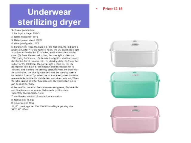 Underwear sterilizing dryer Technical parameters: 1, the input voltage: 220V~ 2.