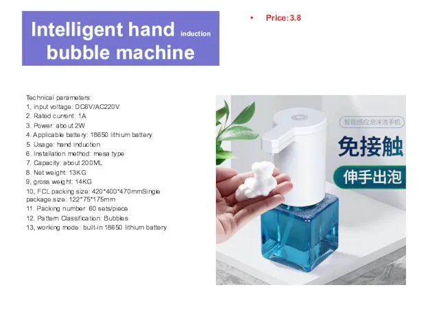 Intelligent hand induction bubble machine Technical parameters: 1, input voltage: DC6V/AC220V