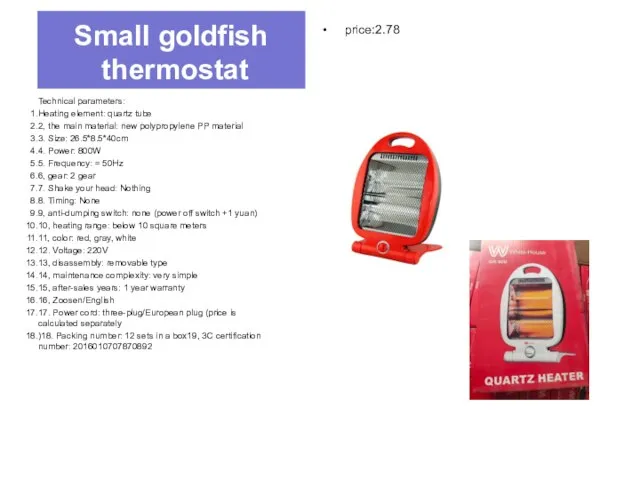 Small goldfish thermostat Technical parameters: Heating element: quartz tube 2, the