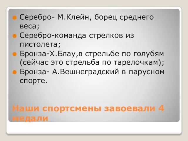 Наши спортсмены завоевали 4 медали Серебро- М.Клейн, борец среднего веса; Серебро-команда