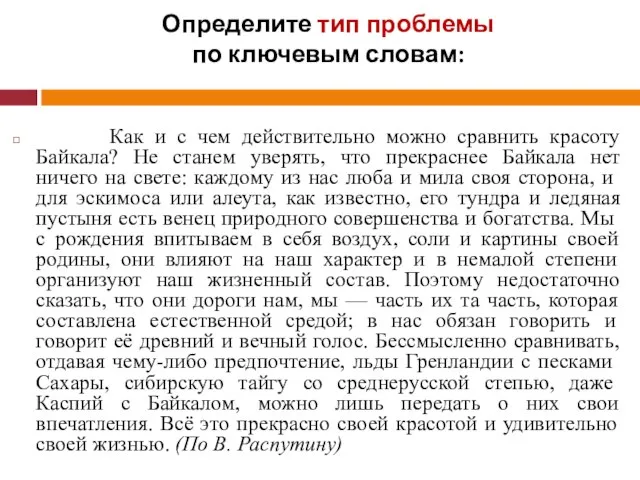 Определите тип проблемы по ключевым словам: Как и с чем действительно