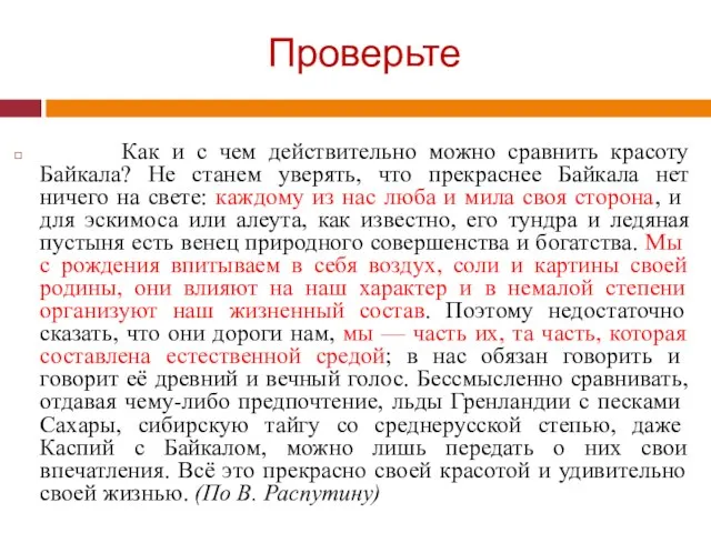 Проверьте Как и с чем действительно можно сравнить красоту Байкала? Не