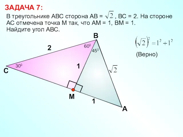 В треугольнике АВС сторона АВ = , ВС = 2. На