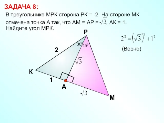 В треугольнике МРК сторона РК = 2. На стороне МК отмечена