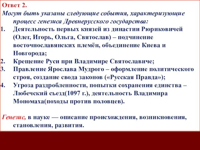 Задание 3(С4). Назовите три основных этапа становления и развития Древнерусского государства.