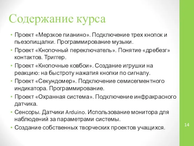 Проект «Мерзкое пианино». Подключение трех кнопок и пьезопищалки. Программирование музыки. Проект