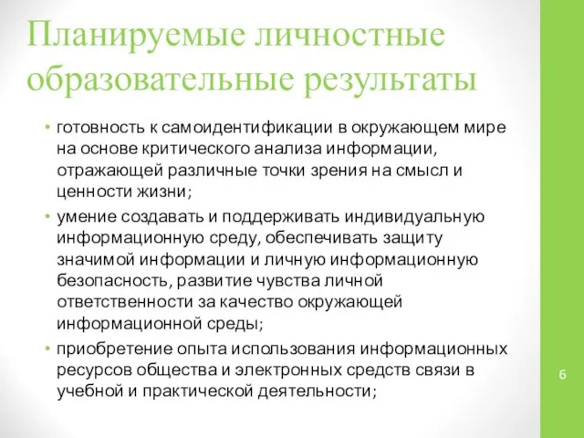 готовность к самоидентификации в окружающем мире на основе критического анализа информации,