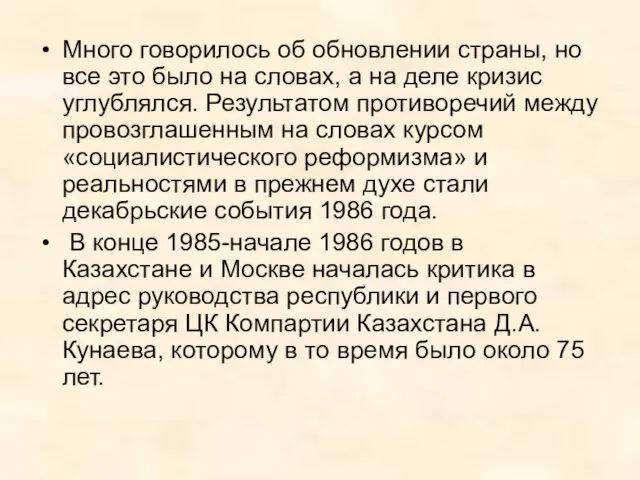 Много говорилось об обновлении страны, но все это было на словах,