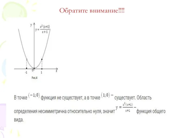 Обратите внимание!!!!