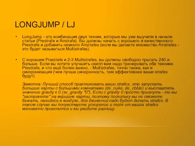 LONGJUMP / LJ LongJump - это комбинация двух техник, которые мы