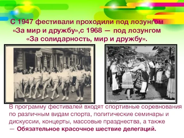 С 1947 фестивали проходили под лозунгом «За мир и дружбу»,с 1968