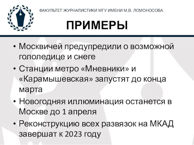 ПРИМЕРЫ Москвичей предупредили о возможной гололедице и снеге Станции метро «Мневники»