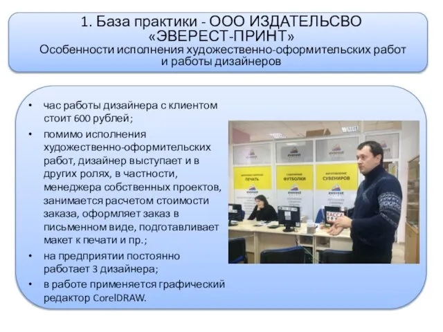 час работы дизайнера с клиентом стоит 600 рублей; помимо исполнения художественно-оформительских