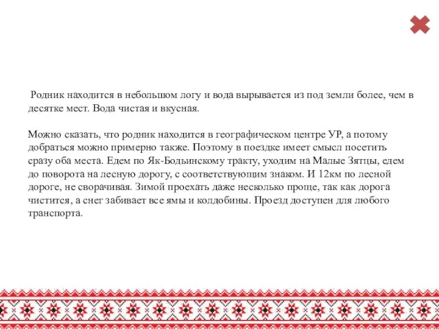 Родник находится в небольшом логу и вода вырывается из под земли