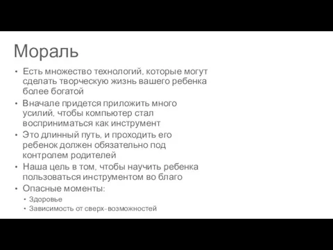 Есть множество технологий, которые могут сделать творческую жизнь вашего ребенка более