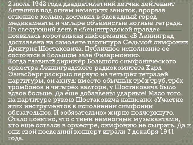 2 июля 1942 года двадцатилетний летчик лейтенант Литвинов под огнем немецких