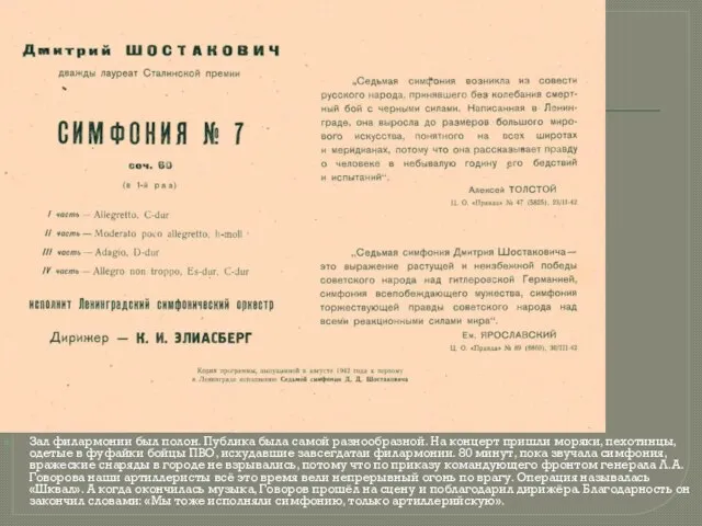 Зал филармонии был полон. Публика была самой разнообразной. На концерт пришли