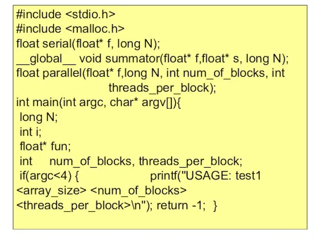 #include #include float serial(float* f, long N); __global__ void summator(float* f,float*