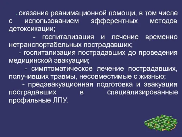 - оказание реанимационной помощи, в том числе с использованием эфферентных методов