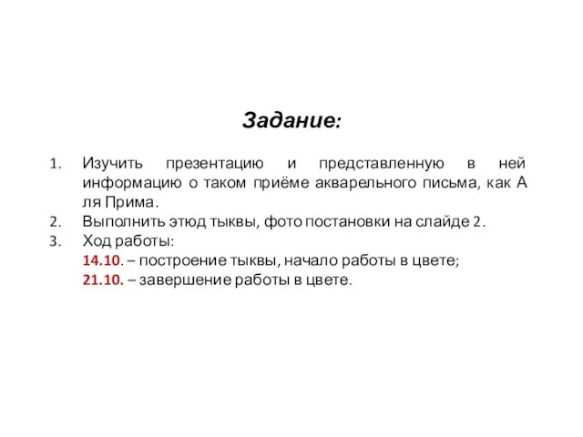 Задание: Изучить презентацию и представленную в ней информацию о таком приёме