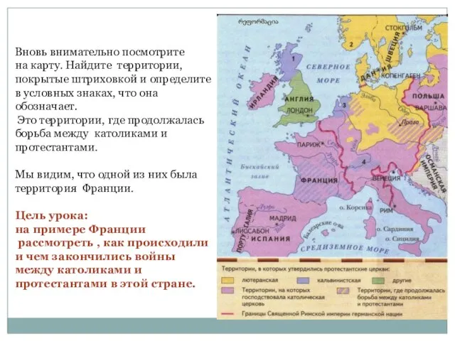 Вновь внимательно посмотрите на карту. Найдите территории, покрытые штриховкой и определите