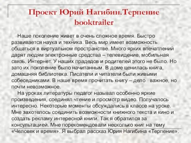 Наше поколение живет в очень сложное время. Быстро развивается наука и