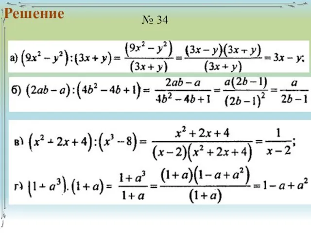 Решение № 34