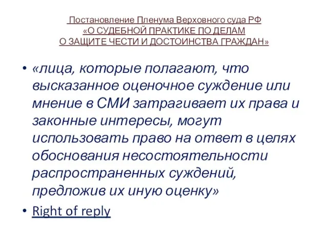 Постановление Пленума Верховного суда РФ «О СУДЕБНОЙ ПРАКТИКЕ ПО ДЕЛАМ О