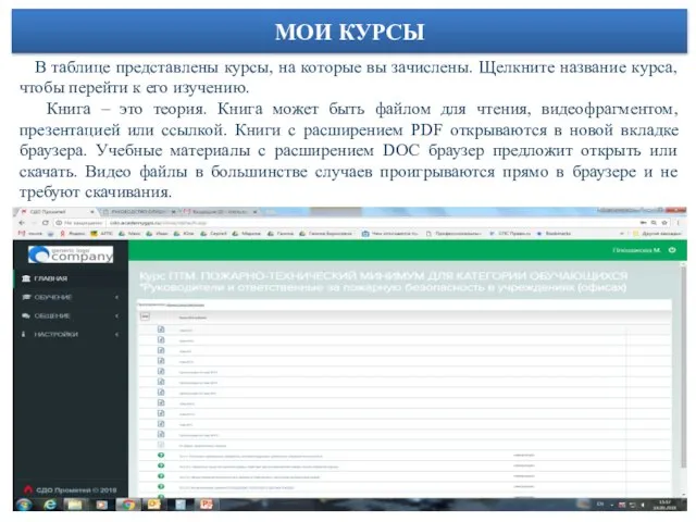 В таблице представлены курсы, на которые вы зачислены. Щелкните название курса,