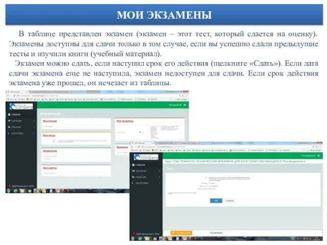 МОИ ЭКЗАМЕНЫ В таблице представлен экзамен (экзамен – этот тест, который
