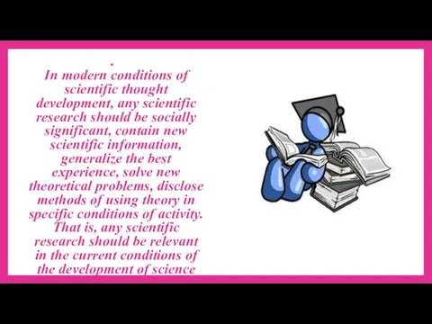 In modern conditions of scientific thought development, any scientific research should