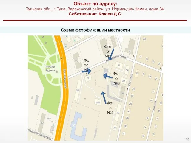 Схема фотофиксации местности Объект по адресу: Тульская обл., г. Тула, Зареченский