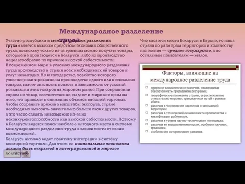 Назад Международное разделение труда Участие республики в международном разделении труда является