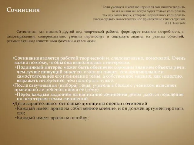 "Если ученик в школе не научился сам ничего творить, то и