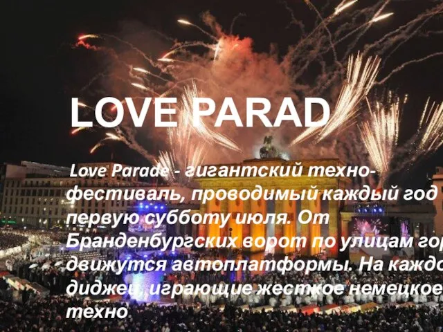 Love Parade Love Parade - гигантский техно-фестиваль, проводимый каждый год в