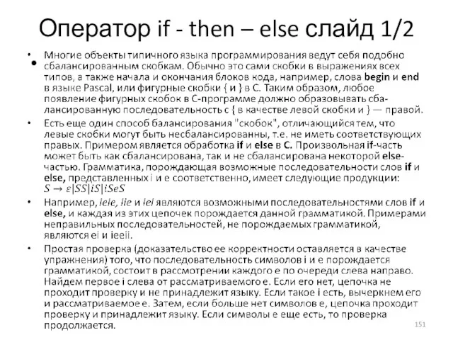 Оператор if - then – else слайд 1/2