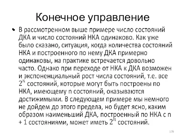 Конечное управление