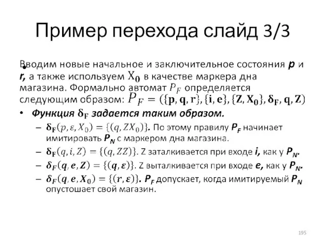 Пример перехода слайд 3/3