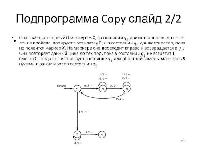 Подпрограмма Copy слайд 2/2