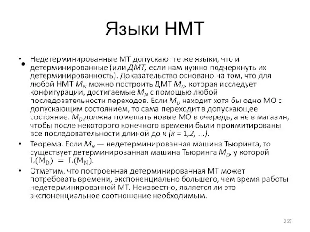 Языки НМТ