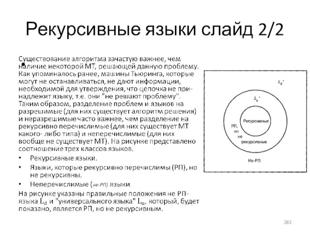 Рекурсивные языки слайд 2/2