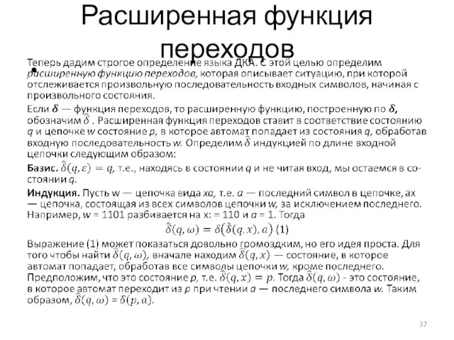 Расширенная функция переходов