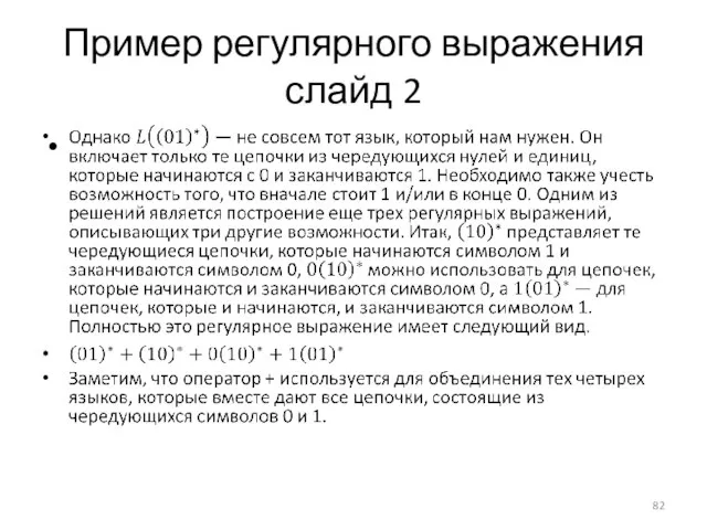 Пример регулярного выражения слайд 2