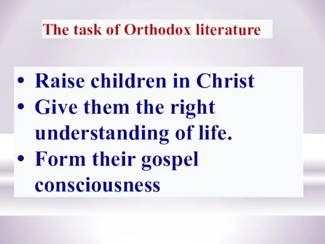 The task of Orthodox literature Raise children in Christ Give them