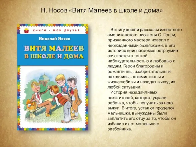 В книгу вошли рассказы известного американского писателя О. Генри, признанного мастера