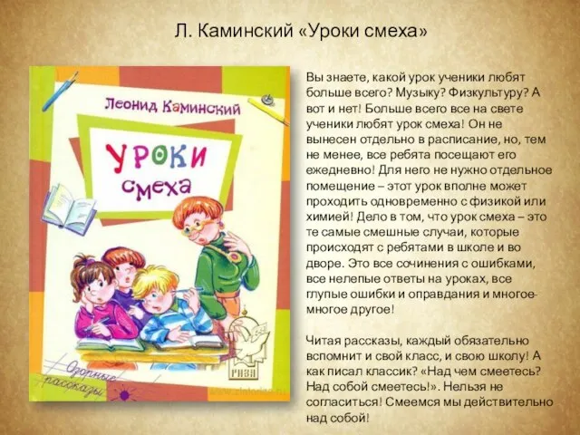 Вы знаете, какой урок ученики любят больше всего? Музыку? Физкультуру? А