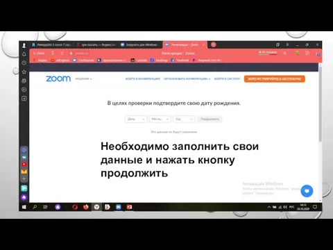 Необходимо заполнить свои данные и нажать кнопку продолжить